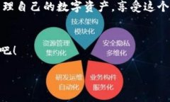 meta charset=＂UTF-8＂官方下载TPWallet：掌握数字资产