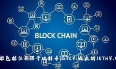 TPWallet是一个基于区块链和数字资产管理的平台，