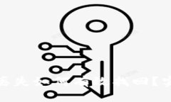 tpwallet密钥丢失如何有效找