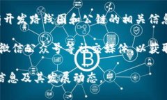 为了找到TPWallet的公链信息