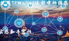   如何查看TPWallet密钥：简