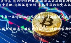   tpwallet如何快速绑定手机