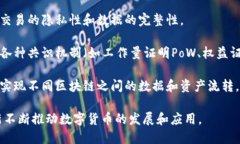 数字货币广泛采用区块链