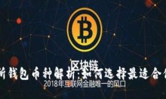 以太坊交易所钱包币种解