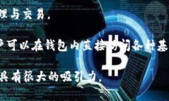 TPWallet是一个多链加密钱包