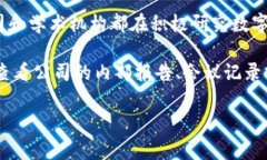 公司是否有进行数字货币