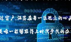 baioti央视数字货币节目探