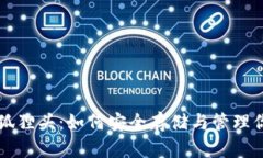 以太坊钱包狐狸头：如何