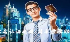 TPWallet实名认证攻略：简单