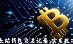 enua /如何高效查询以太坊