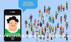 解决TPWallet闪退问题：成功