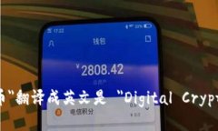 ＂数字加密货币＂翻译成