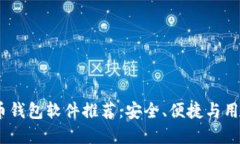 2023年最新虚拟币钱包软件