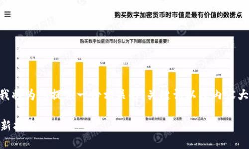 根据您提到的“抹茶的币提到 tpwallet”，我将为您提供一份相关的、关键词以及内容大纲。以下是建议的和关键词，以及内容大纲。

如何轻松将抹茶币提到TP钱包？2023年最新指南