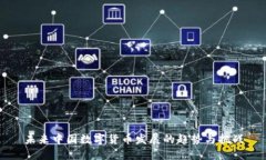 未来中国数字货币发展的