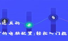 思考一个接近且的最适合