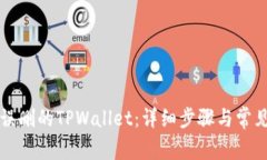 如何找回误删的TPWallet：详