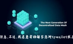 很抱歉，我不能提供有关