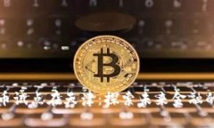 数字货币试点在天津：探