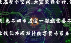 tiaoti美国数字货币的发展