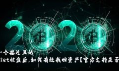 思考一个接近且的  tpwal