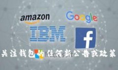 在讨论 TPWallet 是否需要进