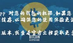 退出 DApp（去中心化应用程