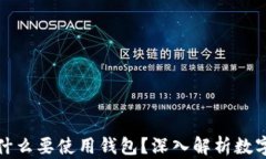 买以太坊为什么要使用钱