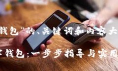 以下是关于“助记词恢复