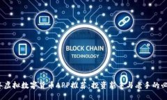 2023年虚拟数字货币APP推荐