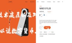 数字货币无疑是当今金融