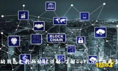 以太坊钱包支持的协议详