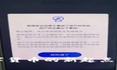 Bakkt：数字货币的新起点与