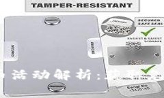 以太坊钱包注册送币活动