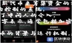 数字货币的相关词汇非常