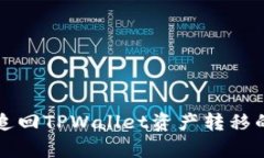 如何有效追回TPWallet资产转