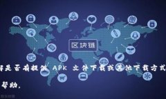 TPWallet 是一个多链数字资