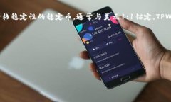 TPWallet USDT是基于多种区块