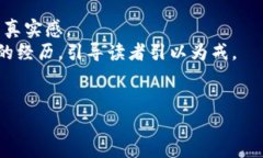 bianoti全面解析以太坊通用