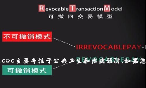 截至我的最后更新日期（2023年10月），美国CDC（疾病控制与预防中心）与数字货币没有直接联系。CDC主要专注于公共卫生和疾病预防。如果您是指其他组织或国家的数字货币负责人，请提供更多具体信息，以便我可以更准确地回答您的问题。

如果您想了解某个特定国家或机构的数字货币相关负责人，请提供具体名称或背景信息。