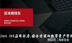 TPWallet iOS应用程序：安全