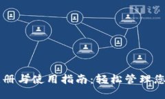 TPWallet注册与使用指南：轻