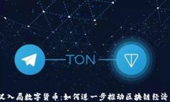 孙正义入局数字货币：如