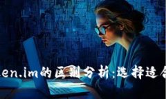 tpwallet与token.im的区别分析