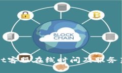 TPWallet客服在线时间及服务