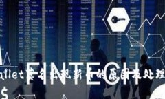 tpwallet莫名出现新币的原因