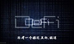 思考一个接近且的，放进