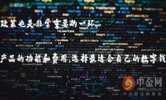 u钱包下架了吗？深入解析