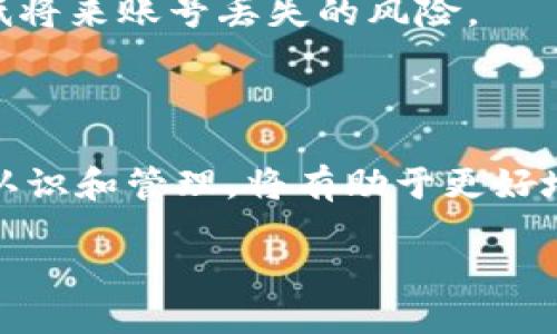 如何快速找到您的TPWallet账号？详细指南
TPWallet, 账号找回, 数字钱包, 加密货币/guanjianci

## 内容主体大纲

1. 引言
    - TPWallet的背景介绍
    - 为什么找回TPWallet账号很重要

2. 如何注册TPWallet账号
    - TPWallet的注册流程
    - 注册时需要注意的事项

3. 找回TPWallet账号的步骤
    - 第一步：确认您的钱包备份
    - 第二步：访问TPWallet官网
    - 第三步：进行账号恢复操作

4. 常见问题解答
    - 常见问题1：我能用手机找回TPWallet账号吗？
    - 常见问题2：如果没有备份怎么办？
    - 常见问题3：如何确保我的账号安全？
    - 常见问题4：找回账号需要多长时间？
    - 常见问题5：我可以在多个设备上使用同一个TPWallet账号吗？
    - 常见问题6：怎么样防止未来账号丢失？

5. 总结
    - 回顾TPWallet账号的重要性
    - 保护账号的最佳实践

## 正文内容

### 引言

在数字货币快速发展的时代，TPWallet作为一种流行的数字钱包，为用户提供了便利的加密资产管理方案。然而，许多用户在使用过程中可能会经历账号丢失的困扰。本文将针对TPWallet账号的找回方法进行详细分析，帮助用户在遇到问题时能够快速解决。

### 如何注册TPWallet账号

#### TPWallet的注册流程

注册TPWallet账号的过程相对简单，用户只需下载TPWallet应用，填写基本信息并设定安全密码。无论您是新手还是经验丰富的用户，注册是使用TPWallet的第一步。

#### 注册时需要注意的事项

在注册过程中，用户需妥善保存恢复助记词、私钥等信息，因为这些信息是找回账号的关键。此外，选择一个强密码来保护您的账号安全也十分重要，避免简单密码被破解。

### 找回TPWallet账号的步骤

#### 第一步：确认您的钱包备份

在开始账号找回流程前，用户首先要确认自己是否有钱包的备份。通常情况下，用户在创建TPWallet时会获得一组助记词，这些助记词在您无法进入账号时是找回的唯一途径。

#### 第二步：访问TPWallet官网

用户需要访问TPWallet的官方网站，确保您访问的是官方链接，以避免假冒网站的风险。在官网上，您可以找到“找回账号”或“账号恢复”的选项。

#### 第三步：进行账号恢复操作

在网页中输入您的助记词，按照系统提示完成账号恢复操作。完成后，您将能够重新获得对您的TPWallet账号的访问权限。

### 常见问题解答

#### 常见问题1：我能用手机找回TPWallet账号吗？

手机找回TPWallet账号的可行性
是的，您可以使用手机找回TPWallet账号。TPWallet提供了手机应用程序，用户可以在应用内通过输入助记词找回账号。这一过程与在电脑上进行的步骤相似，为用户提供了便捷的服务。

在手机上找回账号时，请确保网络稳定，并且应用为最新版，以减少技术问题的发生。如果您在找回过程中遇到任何困扰，可以联系TPWallet的客服，寻求进一步的帮助。

#### 常见问题2：如果没有备份怎么办？

没有备份的处理方式
如果用户没有在注册时进行备份，找回TPWallet账号将会非常困难。在这种情况下，建议用户尽量回忆您可能使用过的任意密码或者账号信息。如果您在创建账号时提供了联系信息，仍然可以尝试通过客服寻求帮助。

TPWallet强调备份的重要性，用户在使用数字钱包时，必须格外谨慎。没有备份将会导致资产无法取回，因此在使用过程中，务必养成定期备份的习惯。

#### 常见问题3：如何确保我的账号安全？

确保账户安全的最佳实践
保障TPWallet账号安全的几个关键步骤包括：定期更改密码、启用双重认证、妥善保管助记词和私钥等。用户不应随意分享这些信息，并应避免在公共网络下使用TPWallet。

此外，建议用户定期检查账户的交易记录，以迅速发现任何可疑活动。一旦发现异常，应立即更改密码并联系TPWallet客服。

#### 常见问题4：找回账号需要多长时间？

找回账号所需时间
账号找回的时间通常取决于用户回复的信息的准确性。一般来说，使用助记词找回账号的过程会比较快，通常需要几分钟到十几分钟不等。然而，若用户没有备份，需要更多的时间进行身份验证。

建议尽量提前准备好所有可能的信息，这样在找回过程中能够更为顺畅，避免不必要的等待时间。

#### 常见问题5：我可以在多个设备上使用同一个TPWallet账号吗？

多设备使用TPWallet账号的可能性
用户可以在多个设备上安装TPWallet应用，并使用同一个账号登录。只需在每台设备上输入您的助记词即可。然而，建议用户谨慎使用公共设备，保护账户隐私。

各个设备对账户信息的同步存在延迟，在多个设备上登录可能影响到账户资产的显示。因此，务必要确保使用最新版的TPWallet应用。

#### 常见问题6：怎么样防止未来账号丢失？

预防账号丢失的措施
防止未来账号丢失的关键在于备份。务必确保助记词和私钥得到妥善保存，并定期进行安全检查。此外，启用双重认证，保障账号安全性。

建议用户使用密码管理工具保存复杂的密码，并避免在社交网络上公开相关账号信息。通过这些措施，可以有效降低将来账号丢失的风险。

### 总结

通过本文的详细解读，我们希望每位TPWallet用户都能了解如何注册、找回及保护自己的账号。加强对数字钱包的认识和管理，将有助于更好地享受加密货币时代带来的便利。

记住，安全是第一位的，定期备份是每位用户都应遵守的原则。