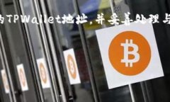如何查找TPWallet地址：全面
